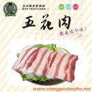 五花肉